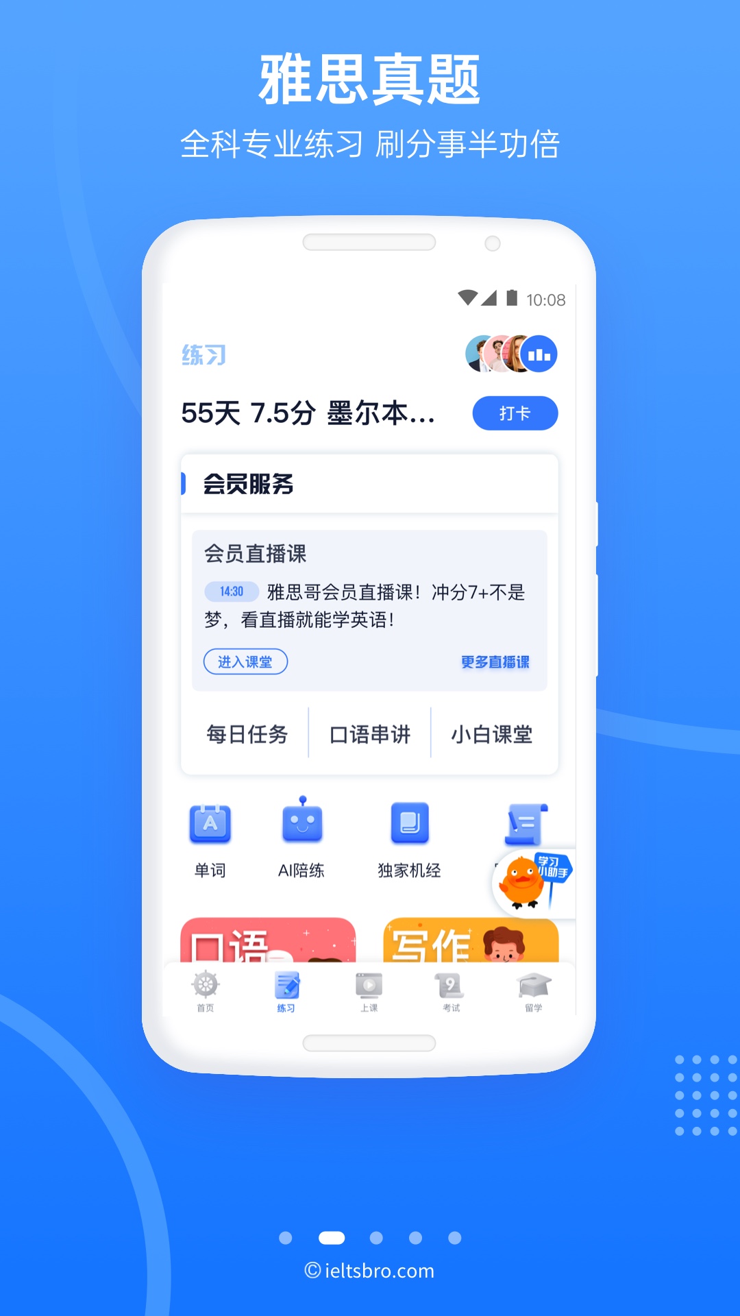 雅思哥v10.9.1截图2