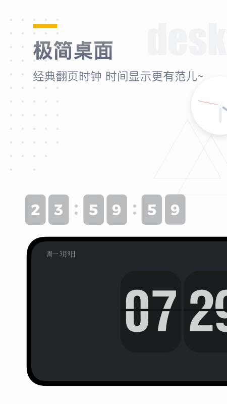 时钟桌面v1.3.0截图1
