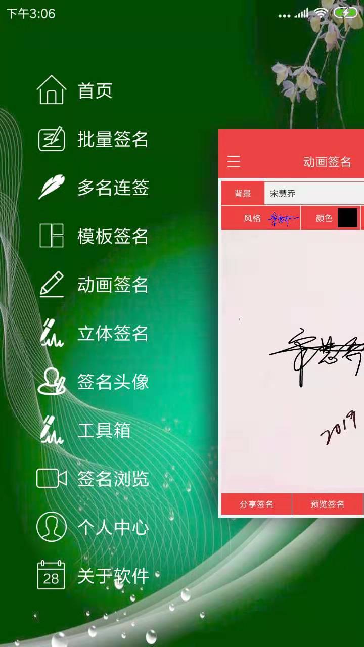 个性艺术签名v4.3.9截图1