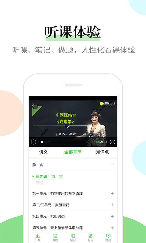 医学教育网v7.9.0截图3