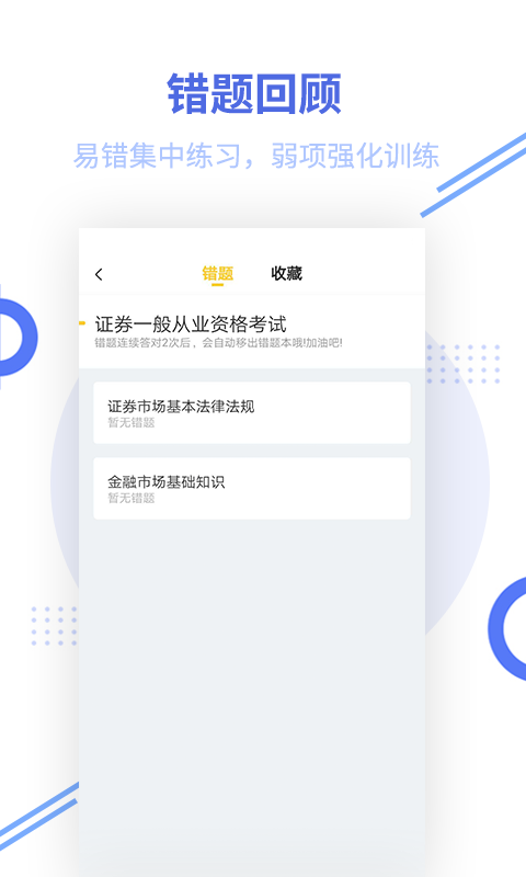 证券从业资格考试v2.5.8截图4