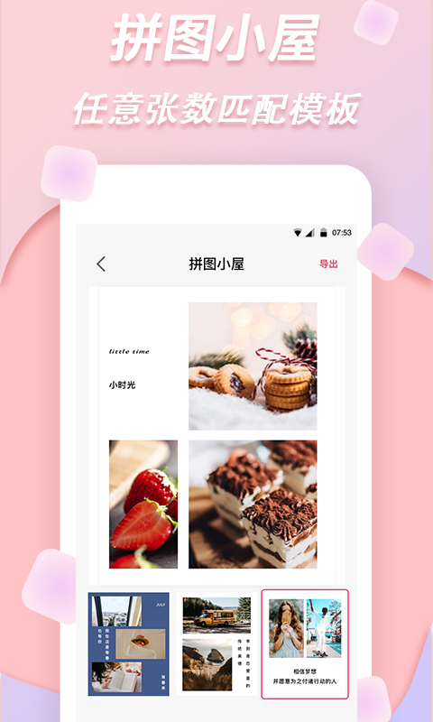 拼图v1.0.2截图3