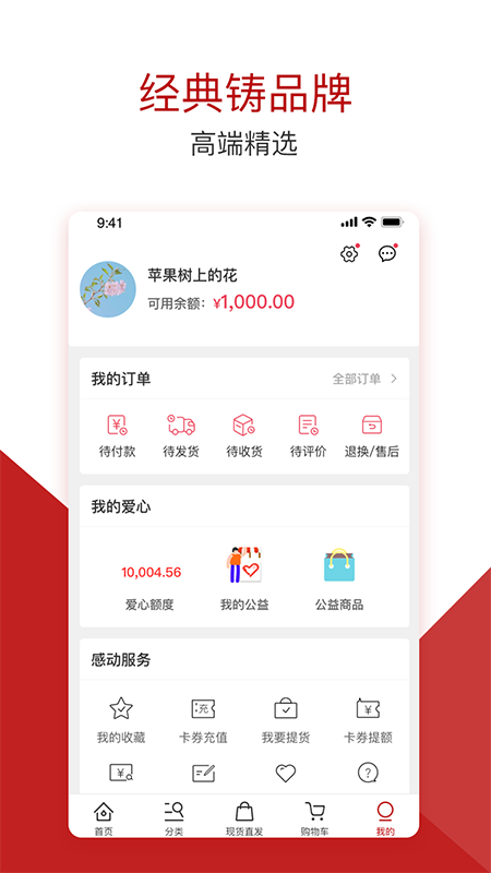 花千树商城v1.0.17截图5