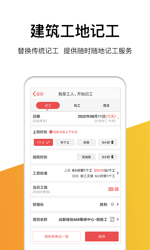 记工记账v5.5.4截图2