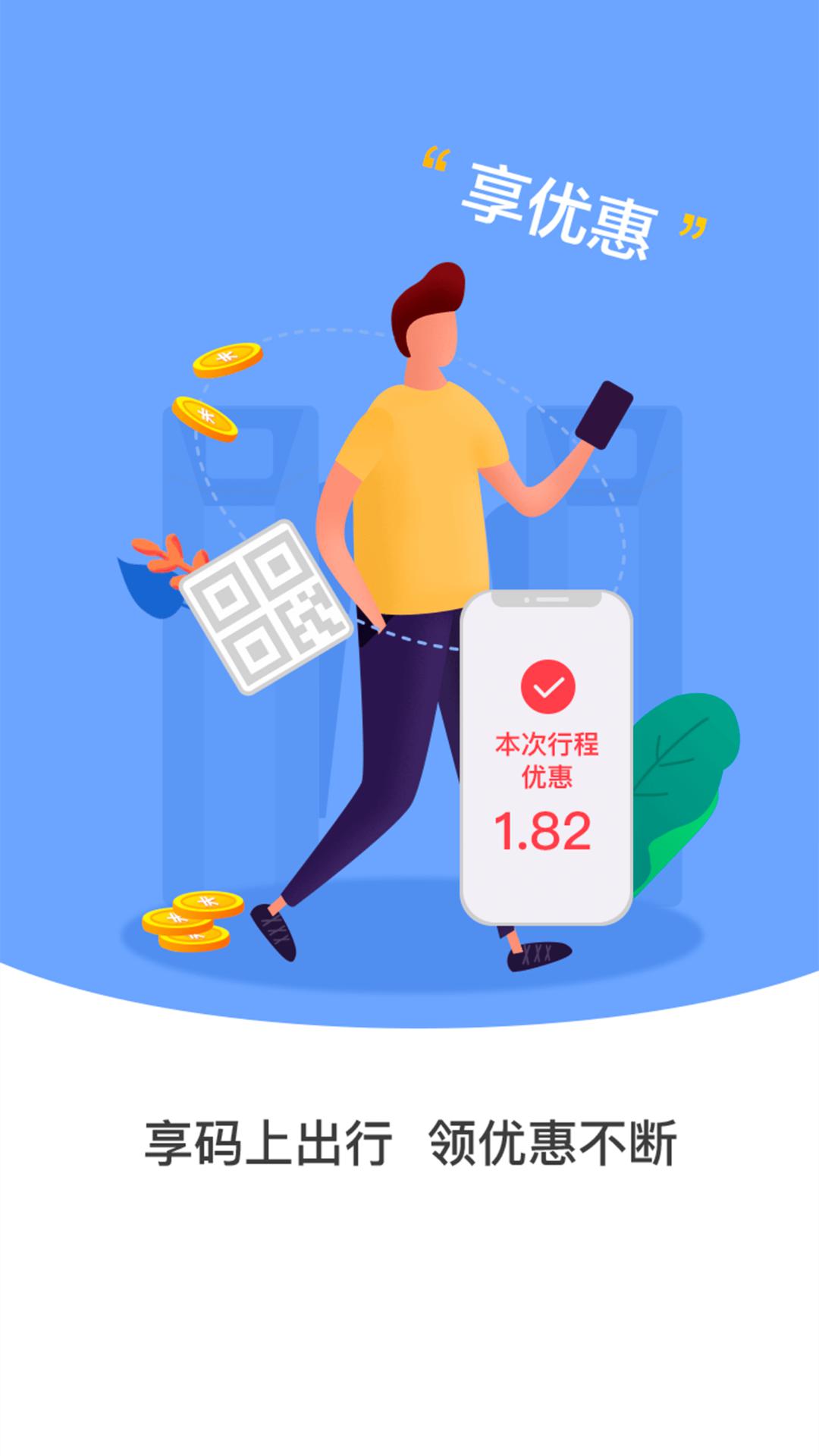 天津地铁v2.2.10截图3