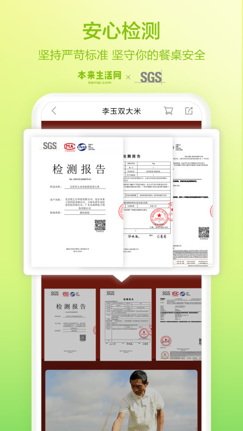 本来生活v5.9.1截图5