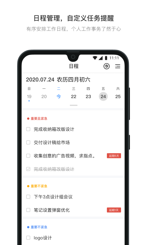 日事清v7.0.1截图5