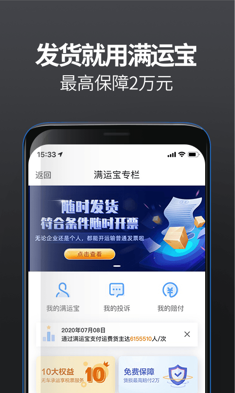 货车帮货主v5.73.4截图3