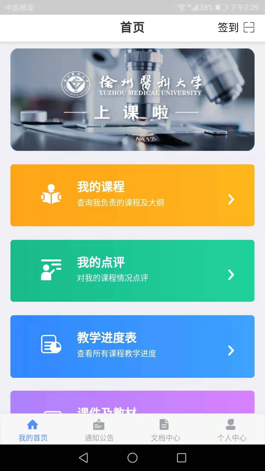 上课啦截图2