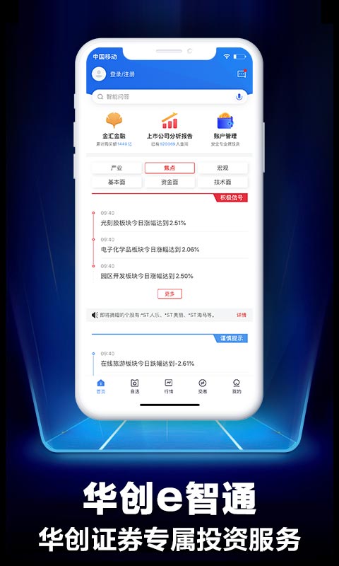 华创e智通v2.7.5截图1