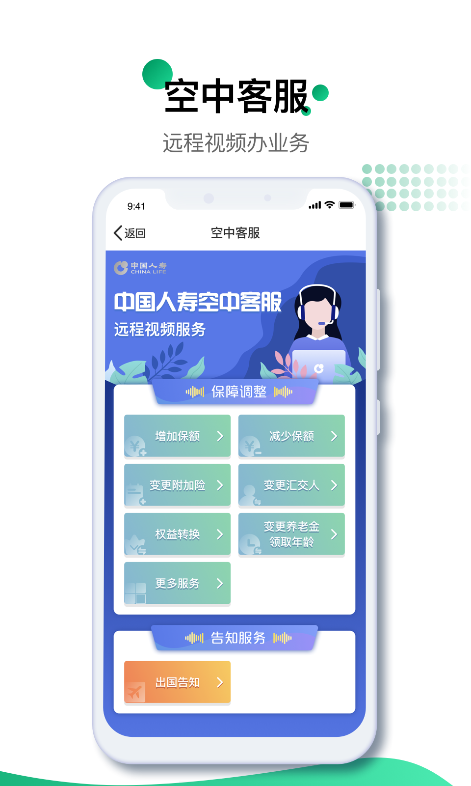 中国人寿寿险v2.5.6截图4