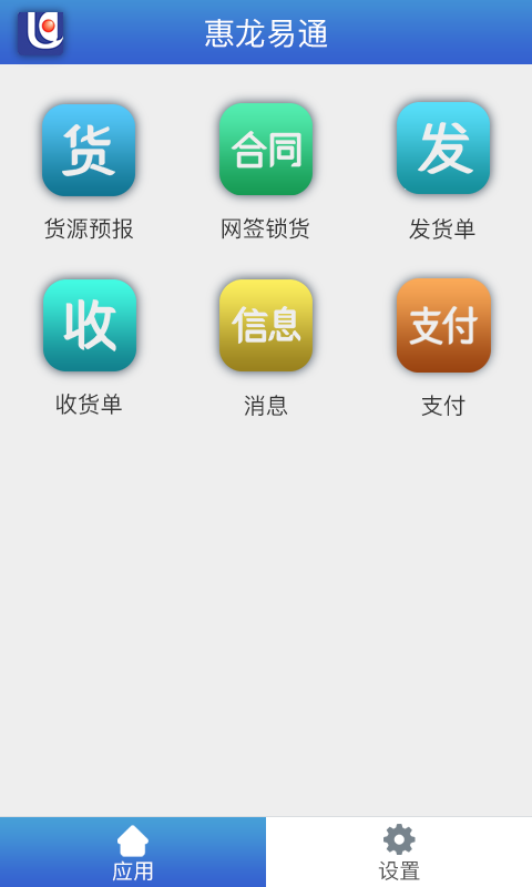 惠龙易通货主版v5.0.2截图2