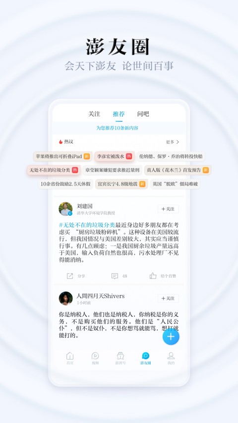 澎湃新闻v8.0.6截图4