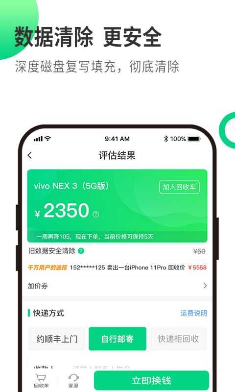 换换回收v5.39截图4