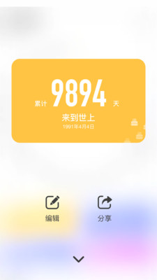 时光提醒v1.7.8截图4