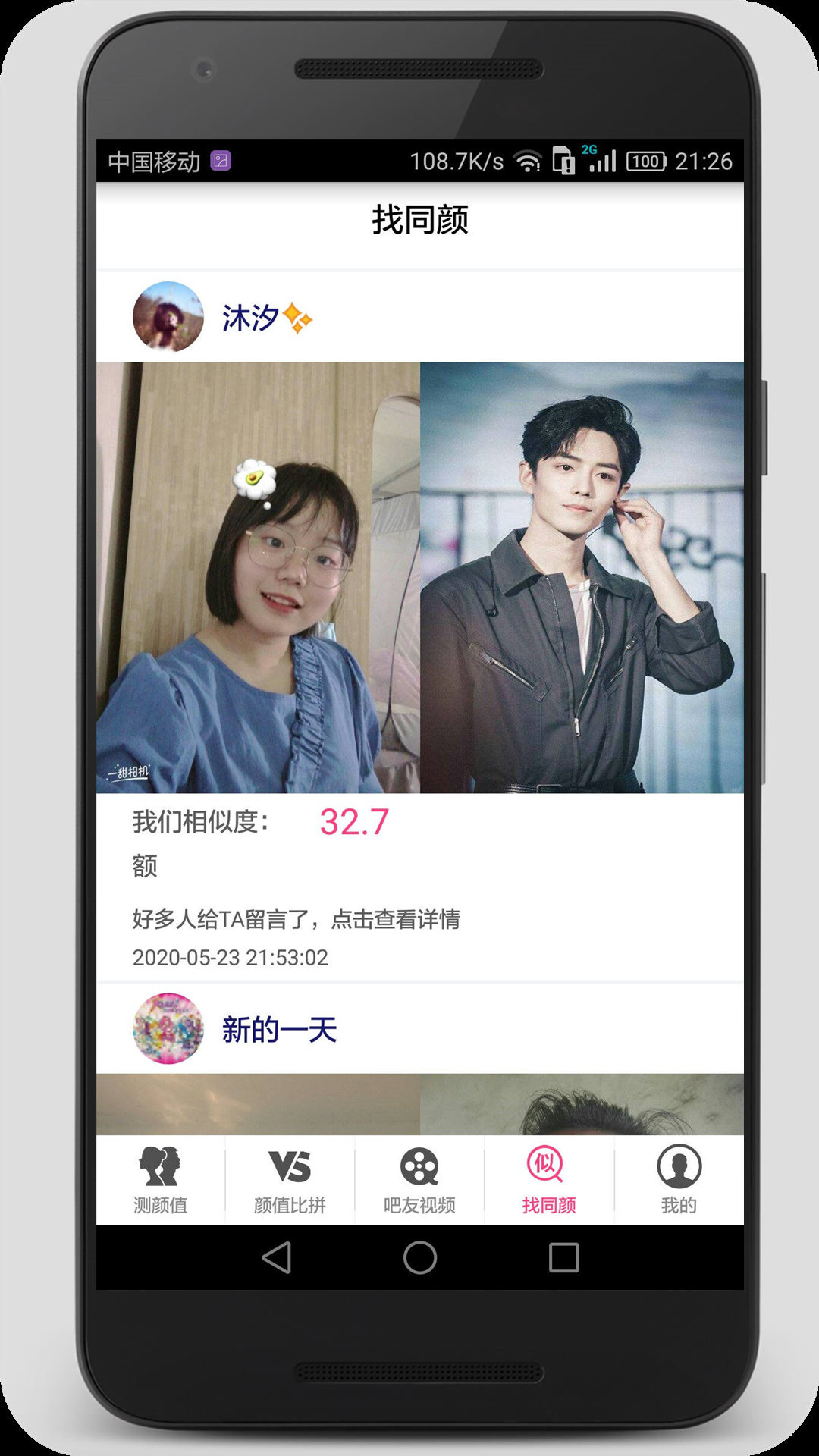 测测颜值吧v5.7.1截图5