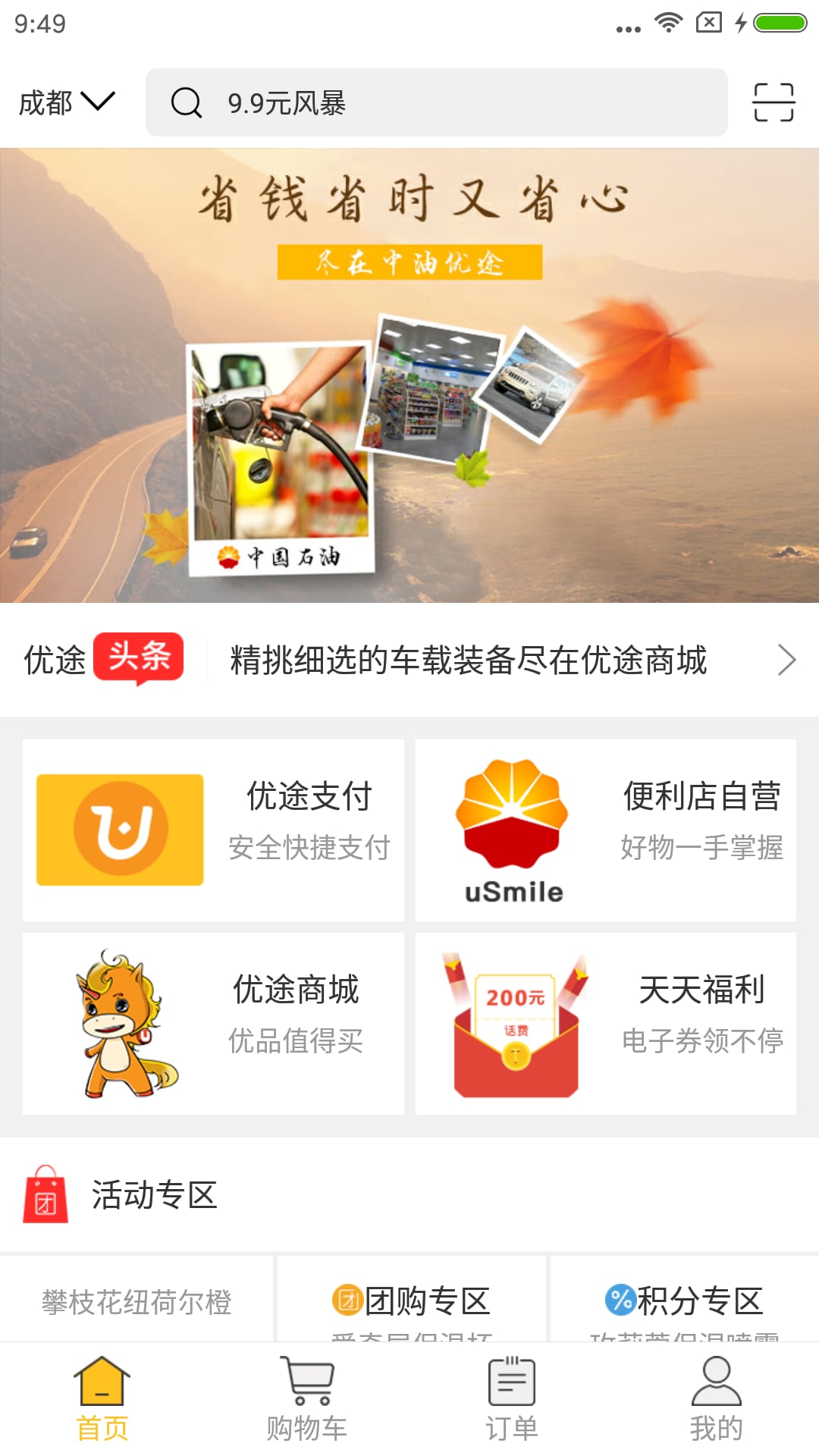 中油优途v5.0.1截图1