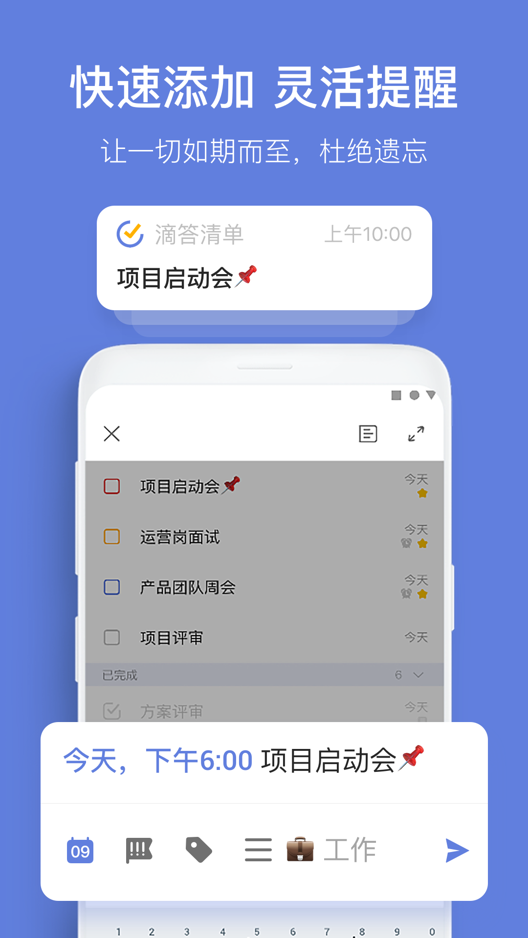 滴答清单v5.8.1截图4