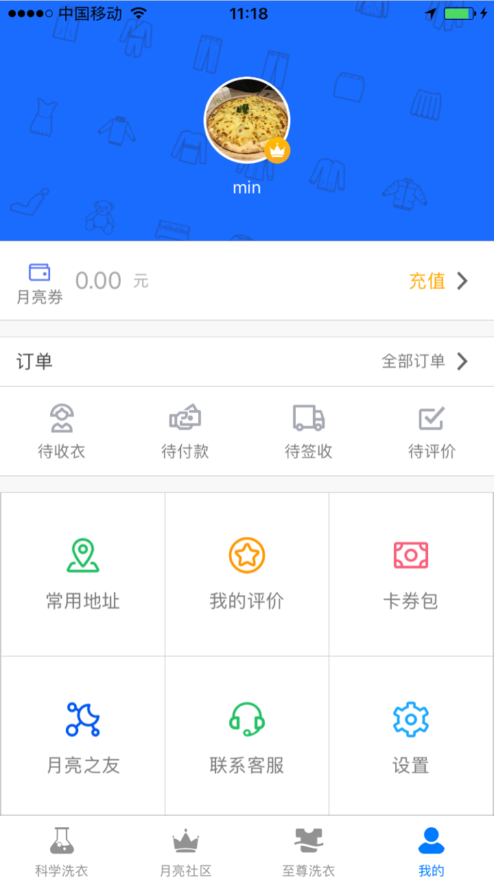 至尊洗衣v2.7.0截图2