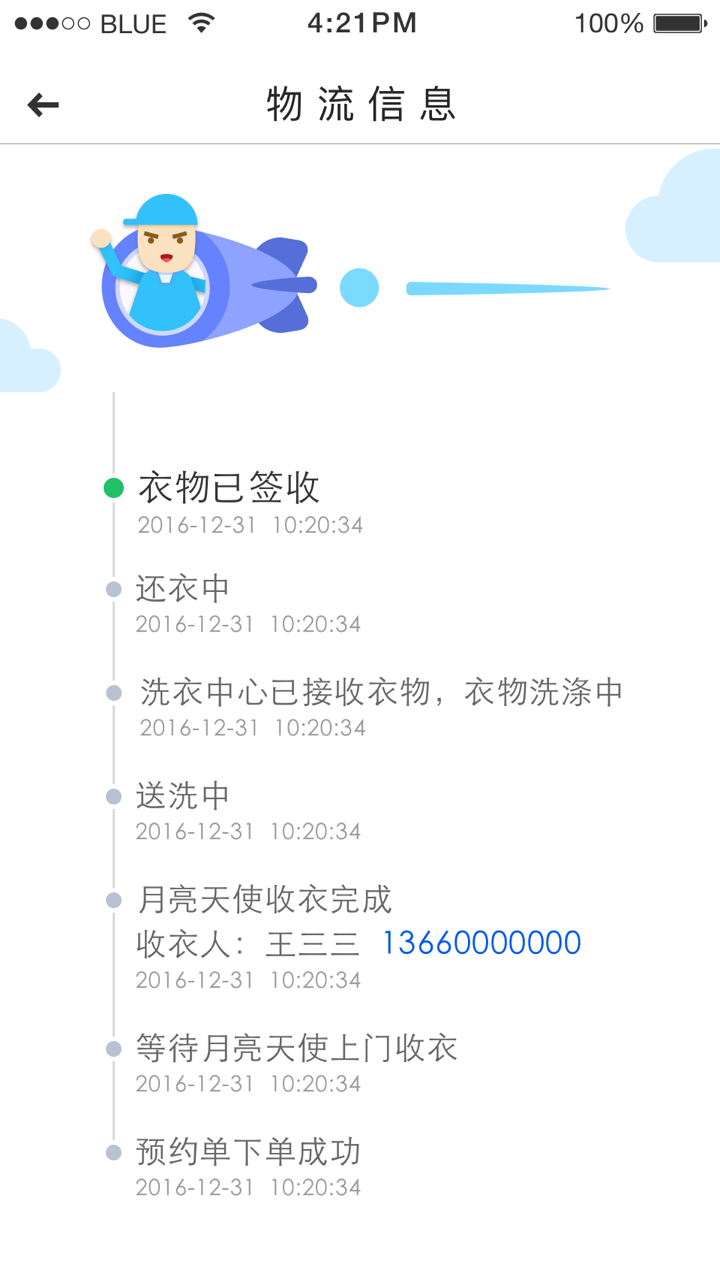 至尊洗衣v2.7.0截图5