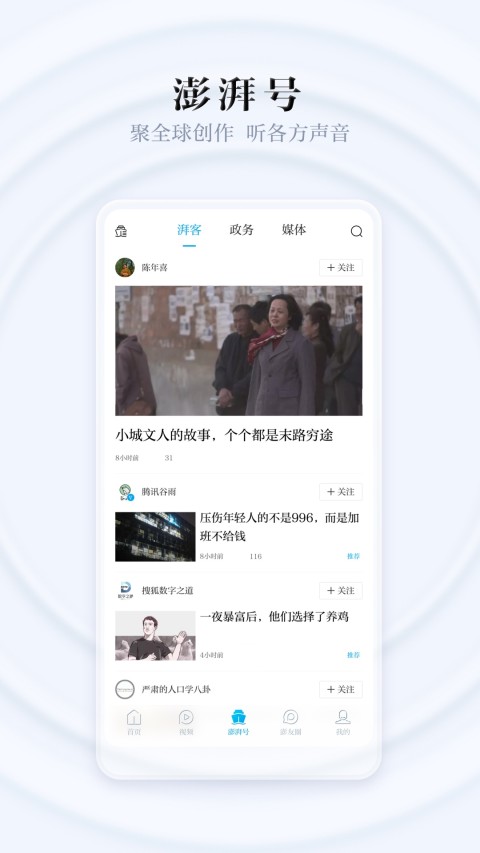 澎湃新闻v8.0.6截图3