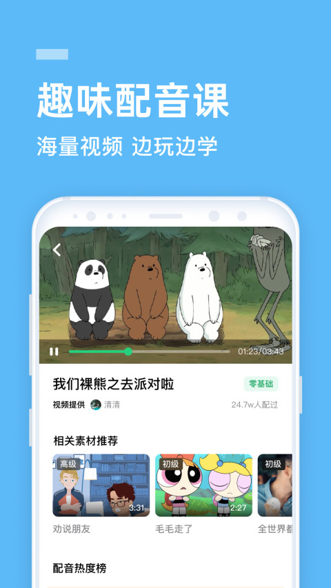 流利说英语v8.7.0截图3