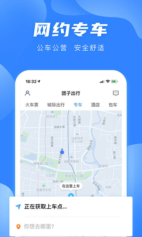 团子出行v8.7.6截图4