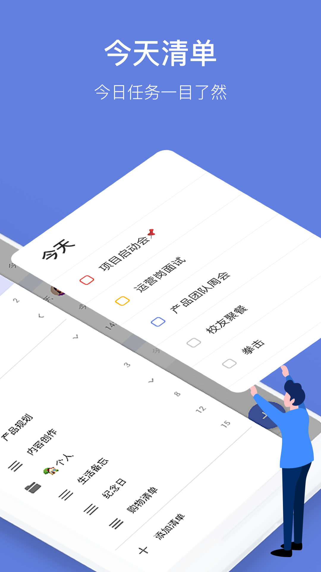 滴答清单v5.8.1截图2