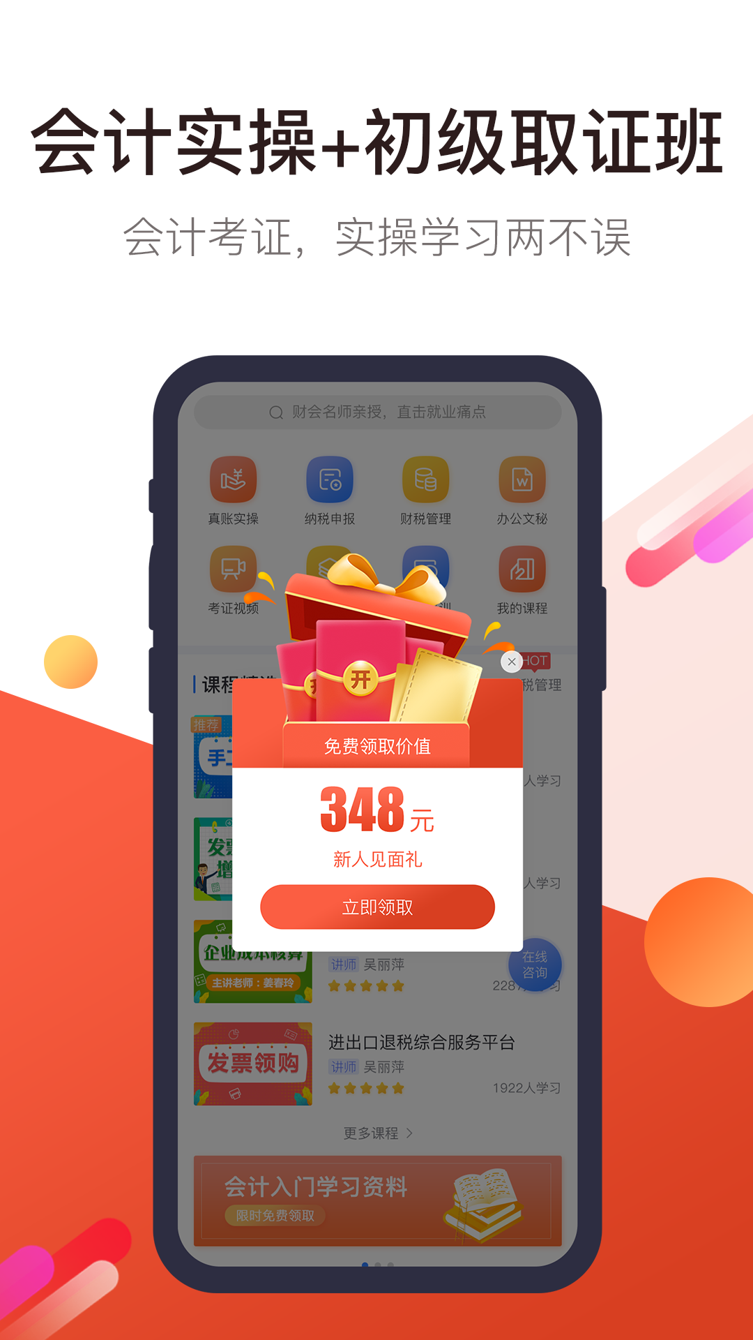 学乐佳会计做账考试学习平台v2.1.9截图2