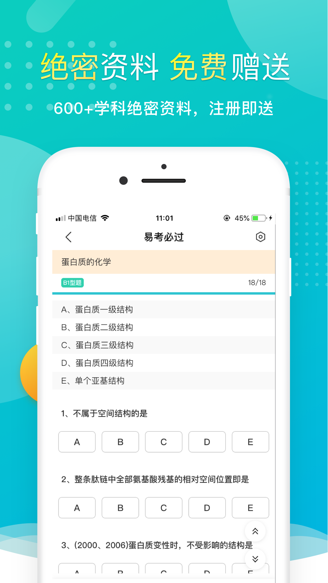 易考必过v1.3.9截图3