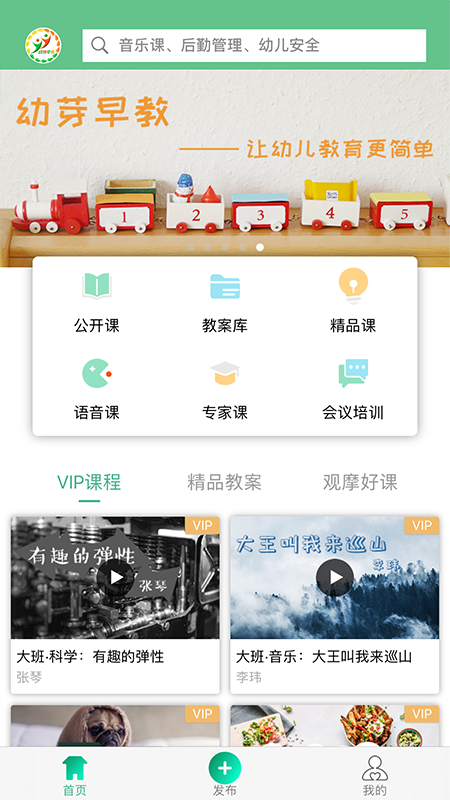 幼芽早教v1.4.7截图1