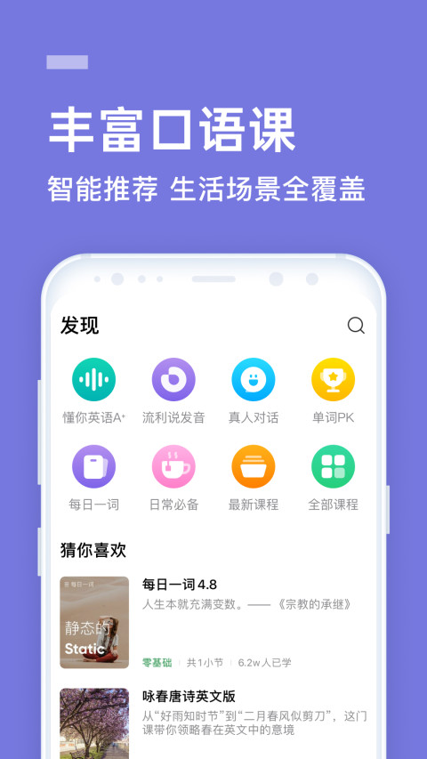 流利说英语v8.7.0截图5