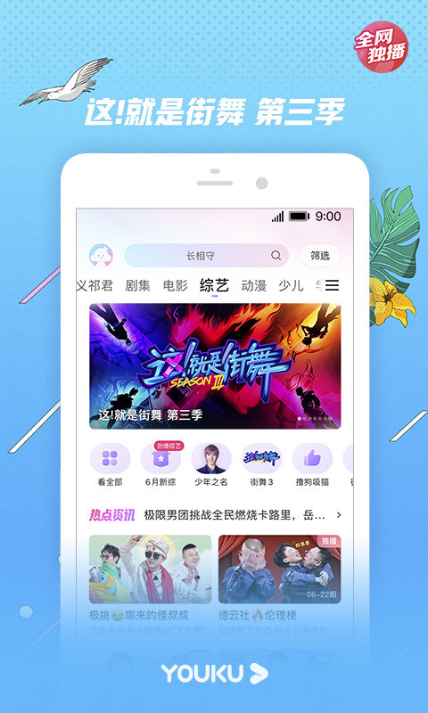 优酷视频v9.1.7截图1