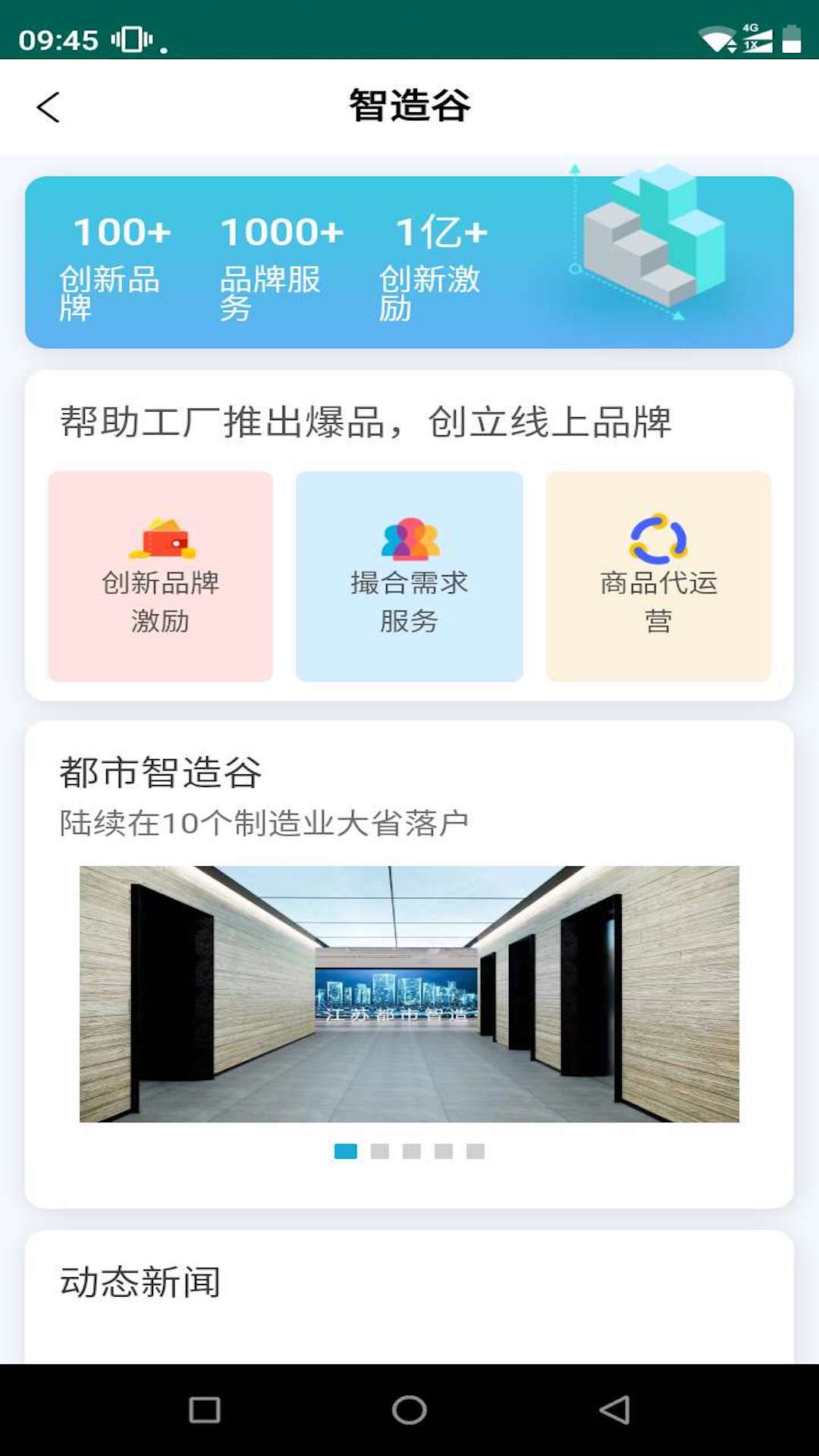 易智造截图2