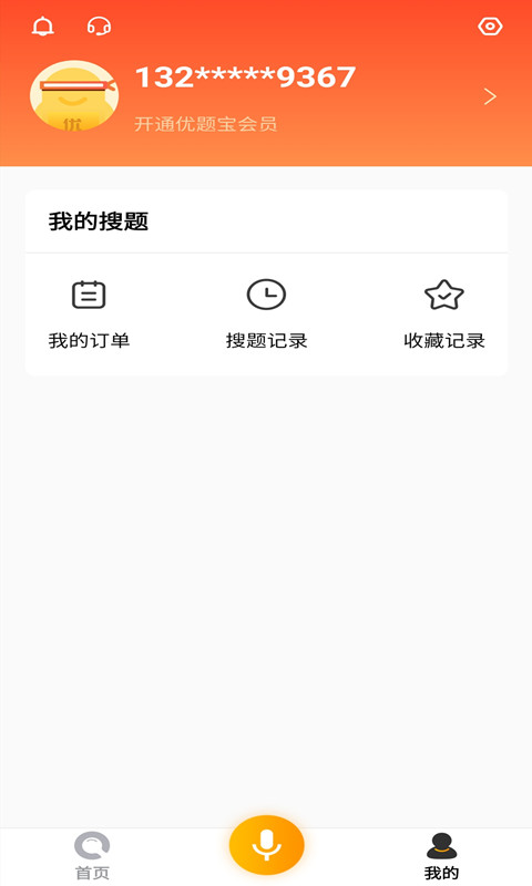 优题宝v1.0.2截图4