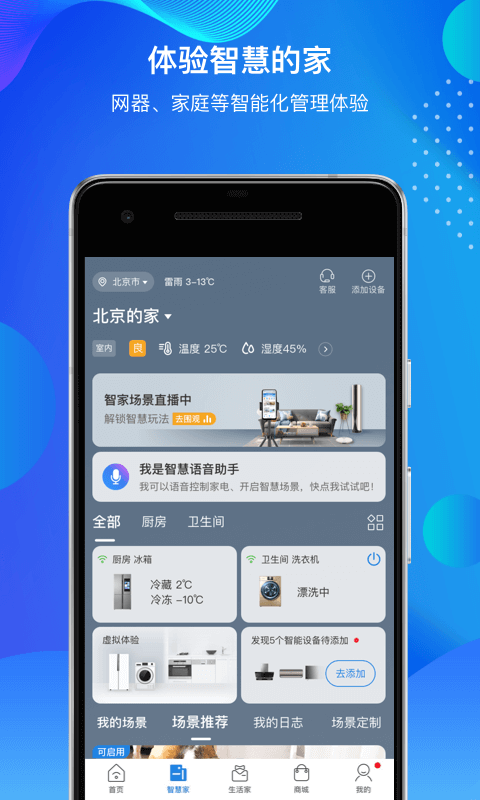 海尔智家v6.18.0截图4