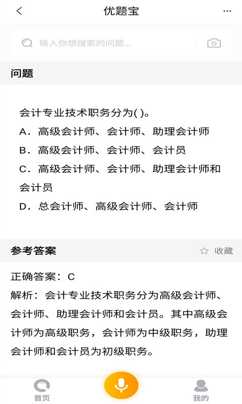 优题宝v1.0.2截图3