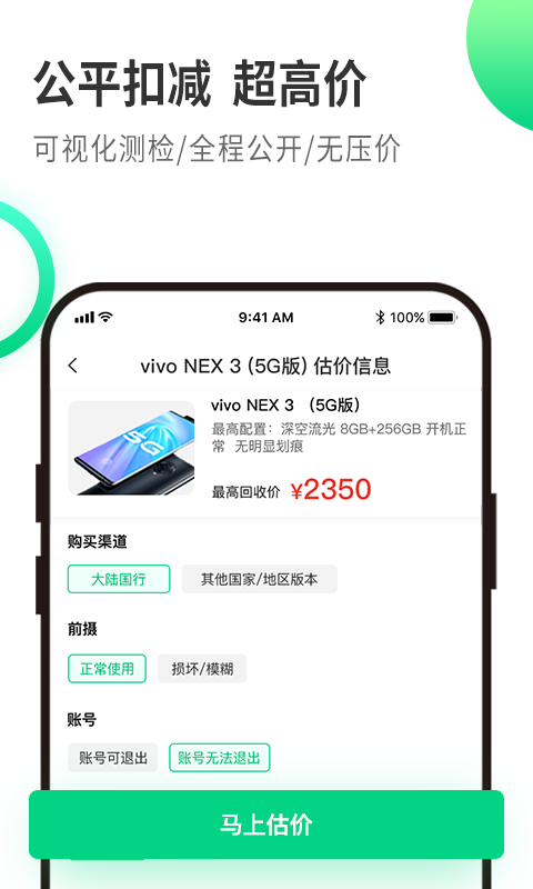 换换回收v5.39截图3