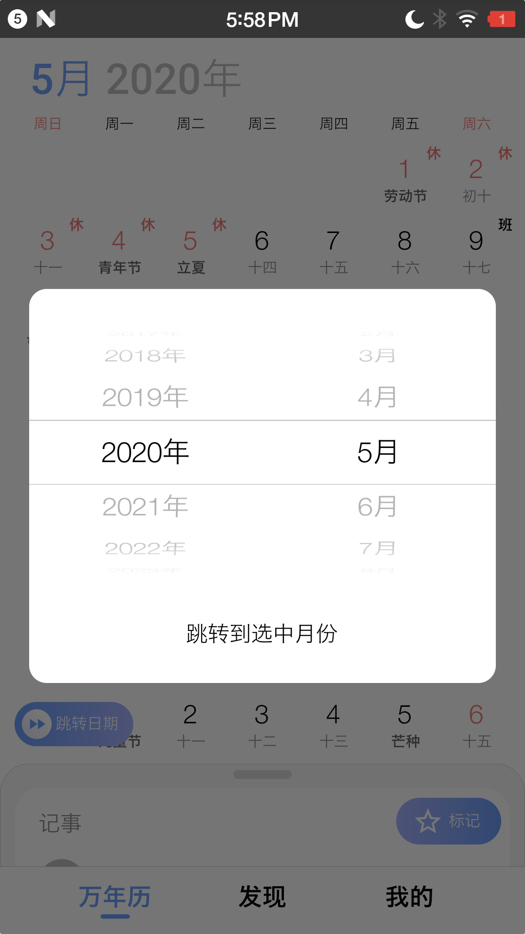 万年历v3.4.6截图4