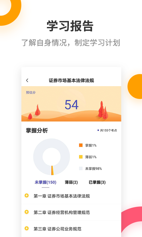 证券从业考试提分王v2.5.8截图3