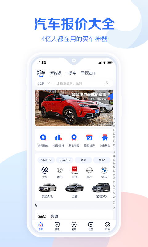 汽车报价大全v10.7.1截图1