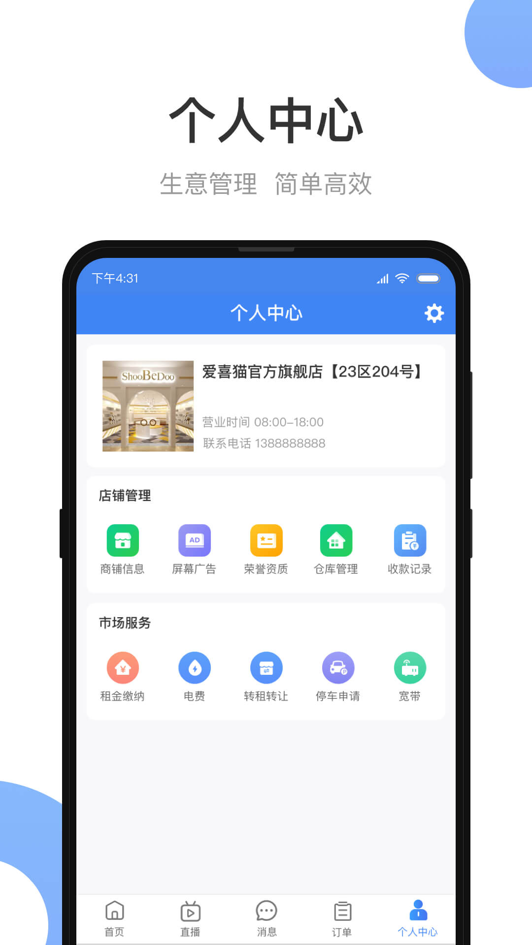 小商品城卖家版v1.1.8截图4