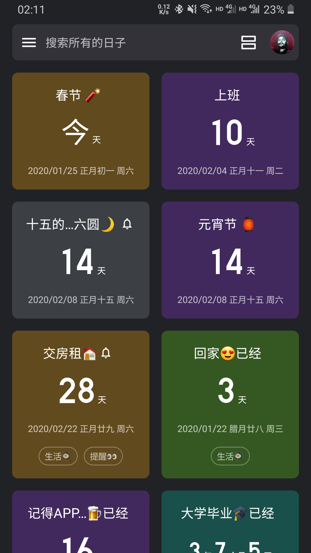 记得日子v0.4.5截图2