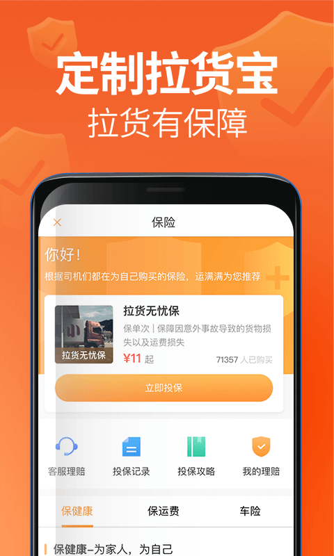 运满满司机v6.73.4.0截图4