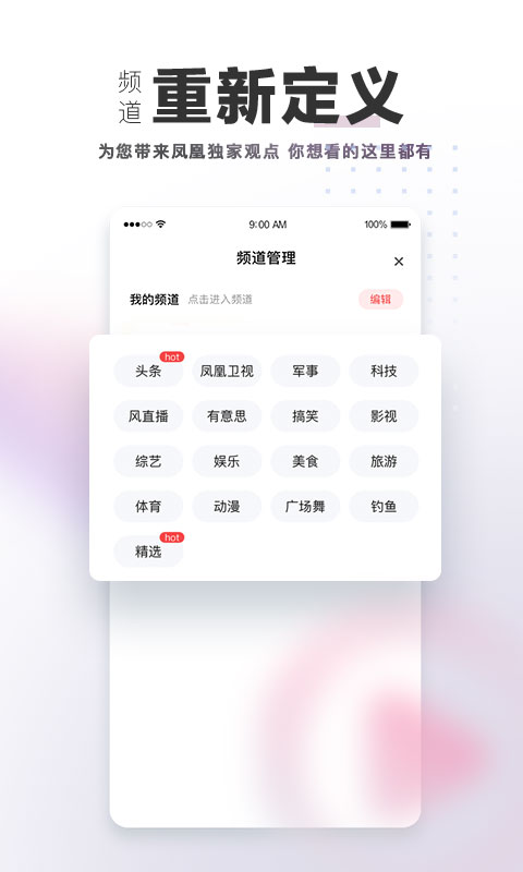 凤凰视频v7.11.0截图3