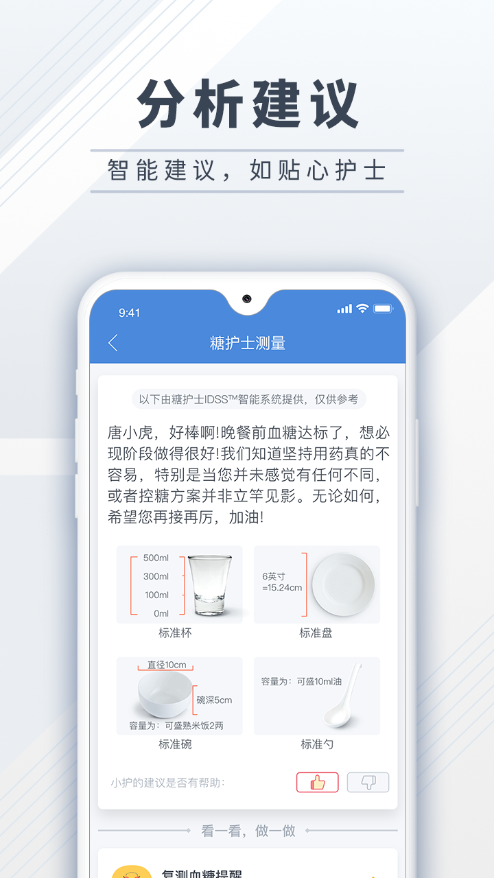 糖护士v4.0.3截图4