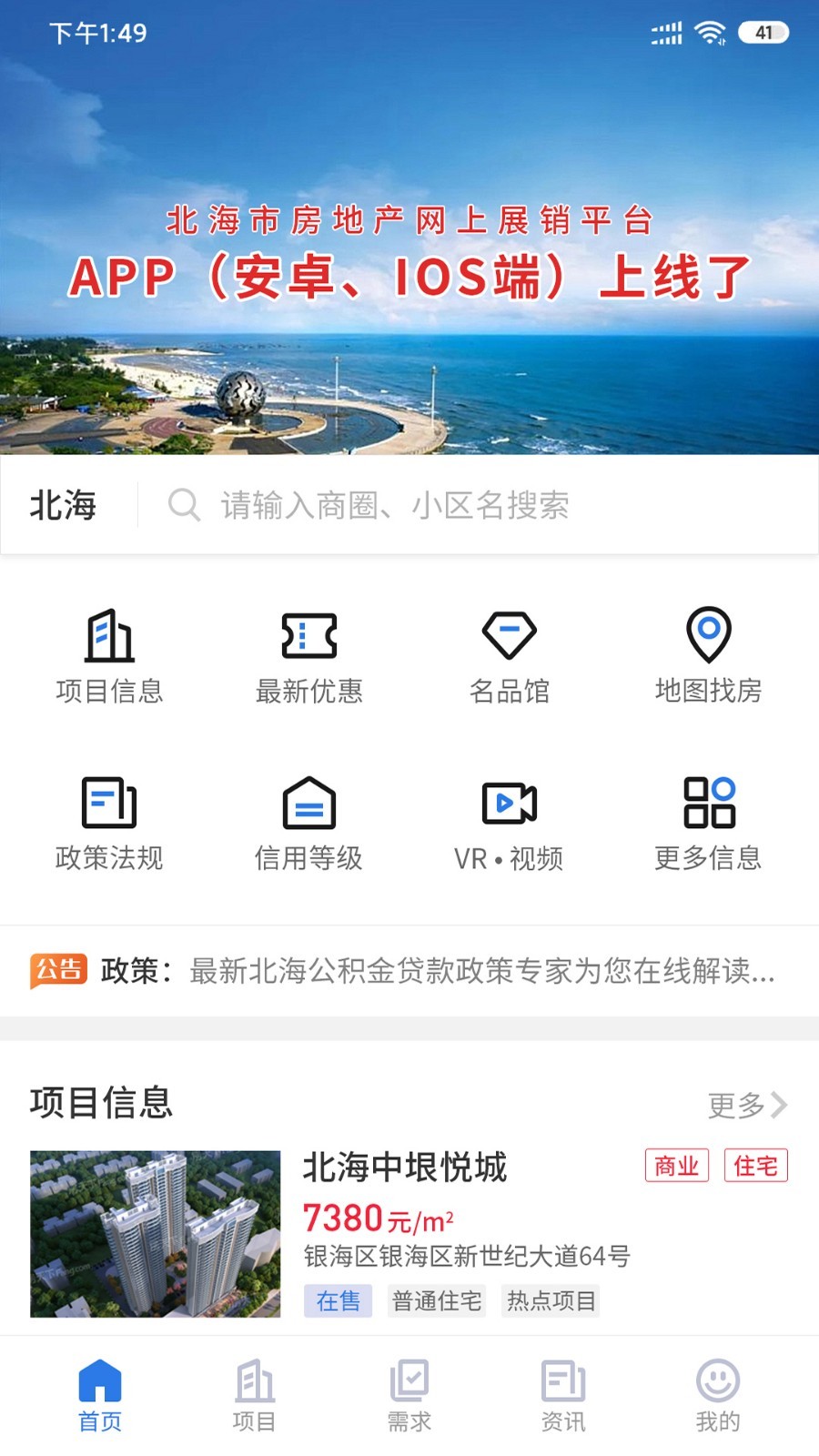 北海房地产截图1