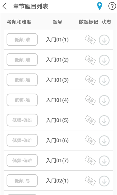 贝特狗考研v2.4.9截图4