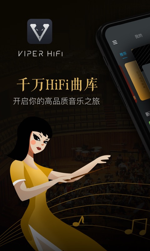 VIPER HiFiv3.4.4截图1