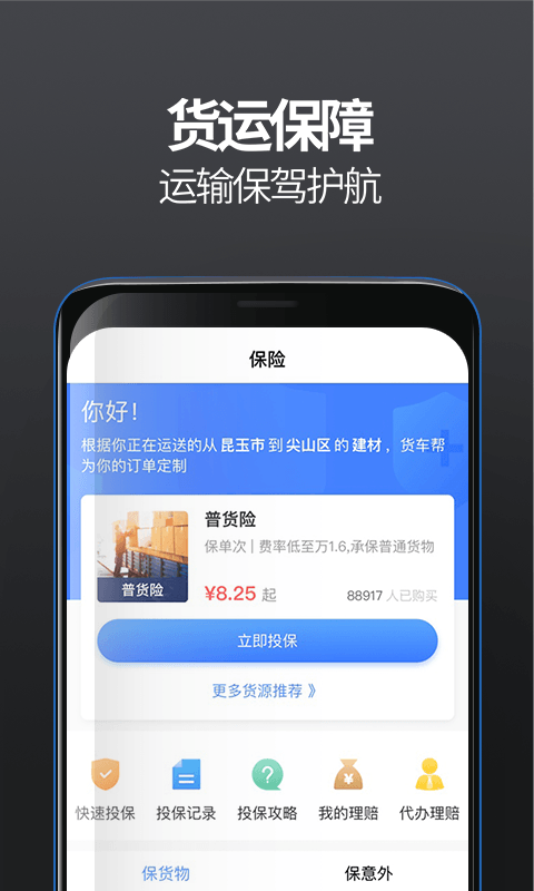 货车帮货主v5.73.4截图5